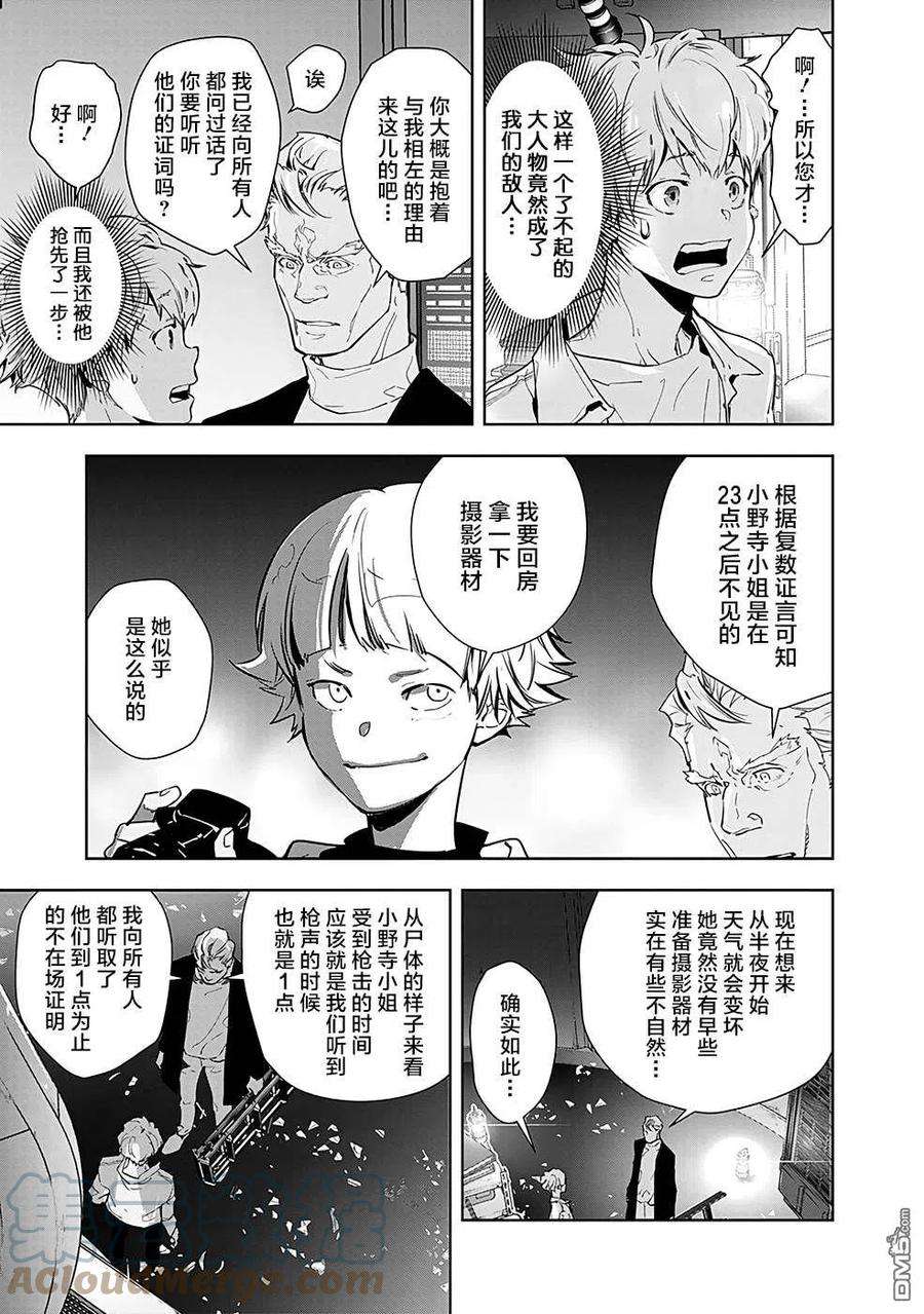 鸭乃桥论的禁忌推理11话 孤岛天文台杀人事件（3）