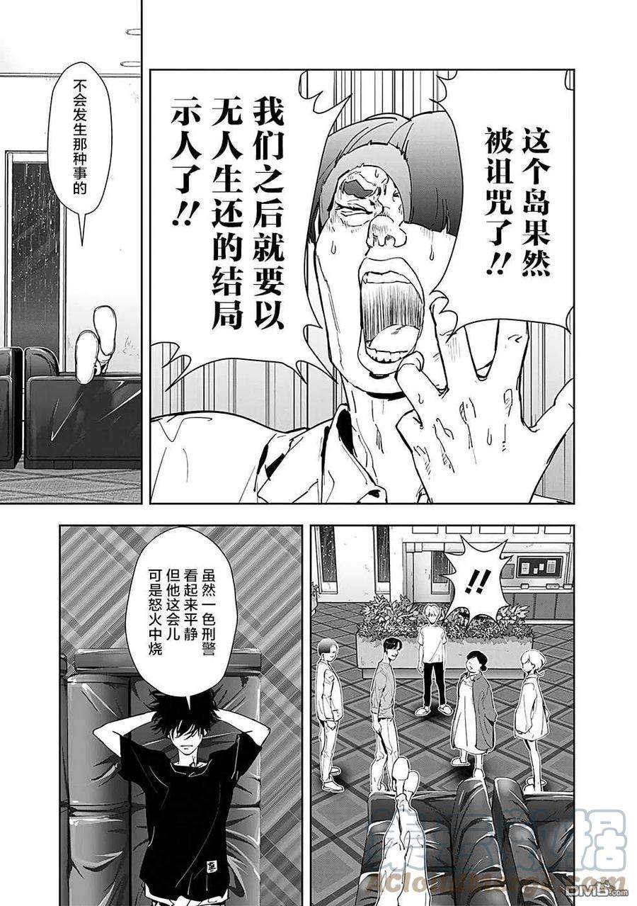 鸭乃桥论的禁忌推理12话 孤岛天文台杀人事件（4）