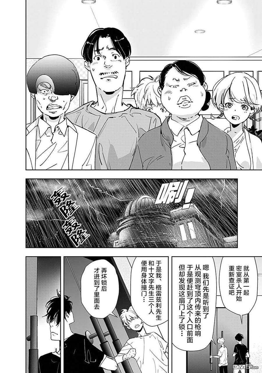 鸭乃桥论的禁忌推理12话 孤岛天文台杀人事件（4）