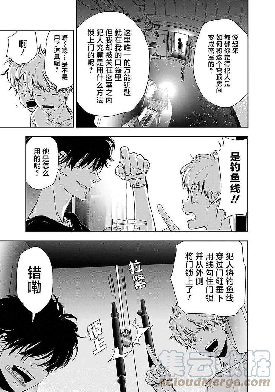 鸭乃桥论的禁忌推理12话 孤岛天文台杀人事件（4）