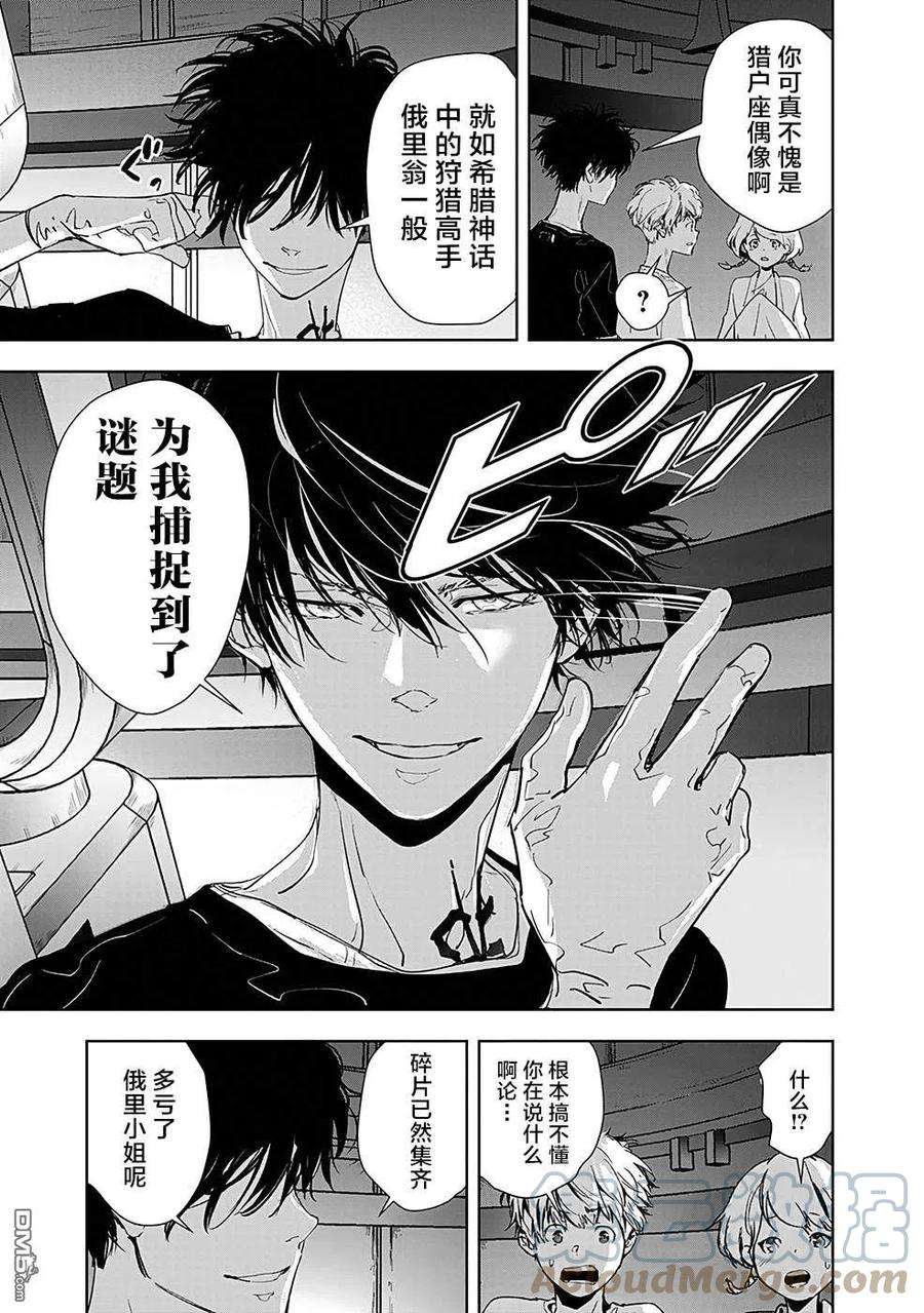 鸭乃桥论的禁忌推理12话 孤岛天文台杀人事件（4）