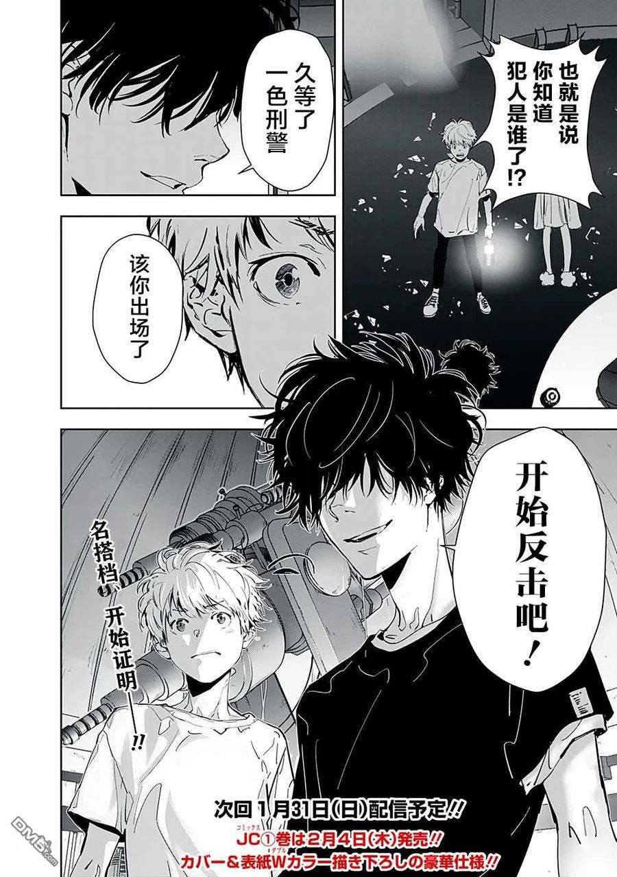 鸭乃桥论的禁忌推理12话 孤岛天文台杀人事件（4）