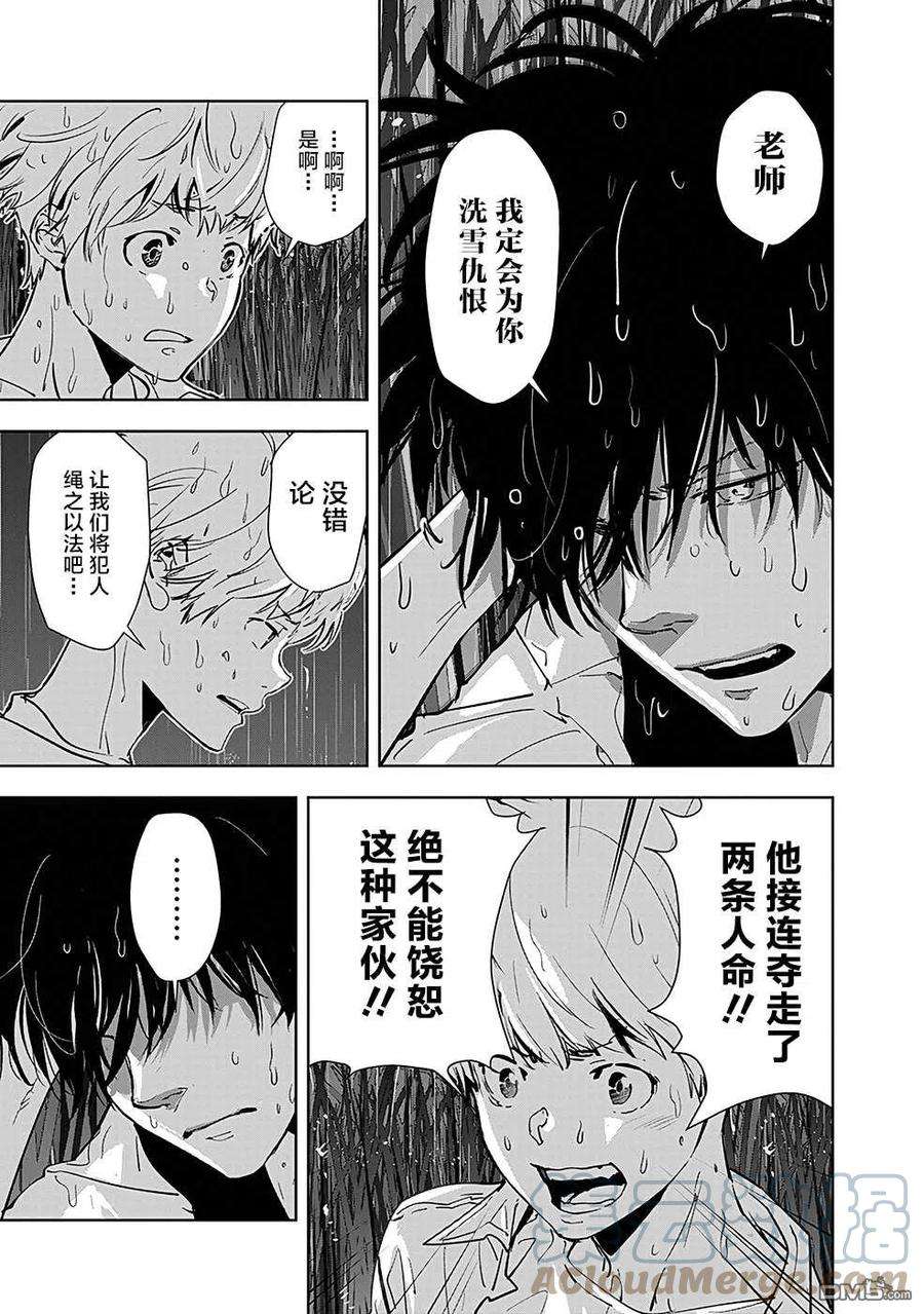 鸭乃桥论的禁忌推理12话 孤岛天文台杀人事件（4）