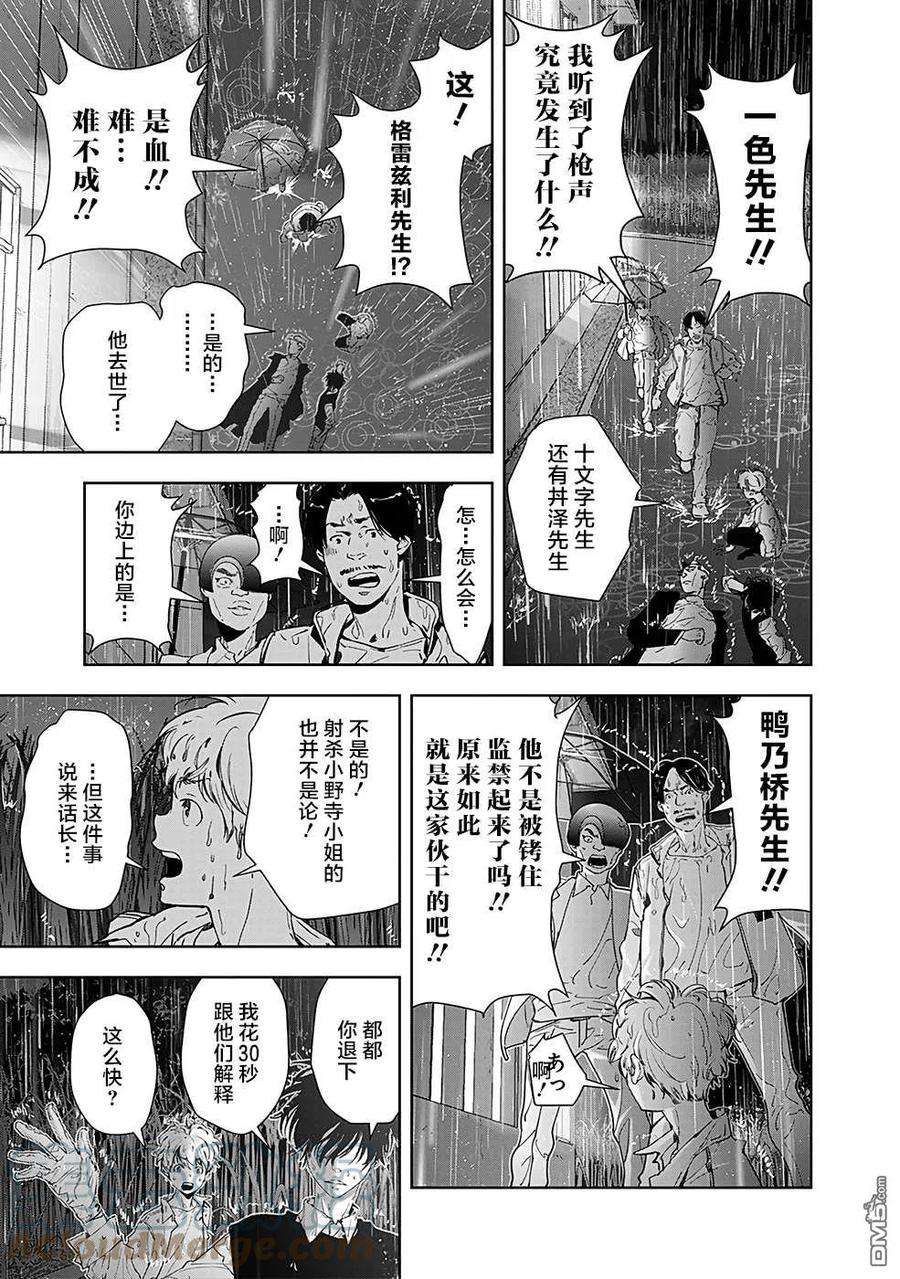 鸭乃桥论的禁忌推理12话 孤岛天文台杀人事件（4）