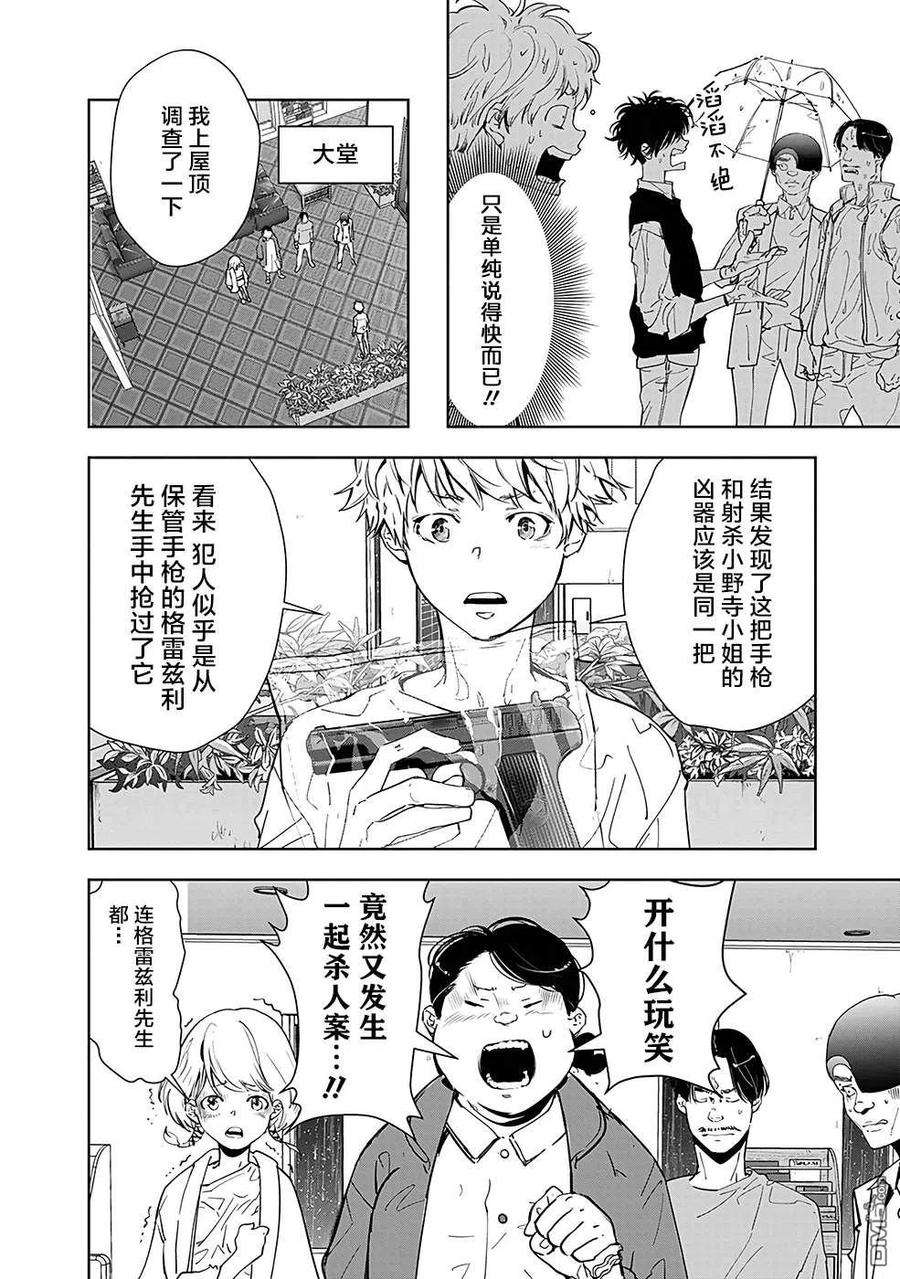 鸭乃桥论的禁忌推理12话 孤岛天文台杀人事件（4）