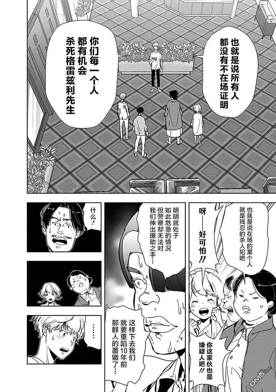 鸭乃桥论的禁忌推理12话 孤岛天文台杀人事件（4）