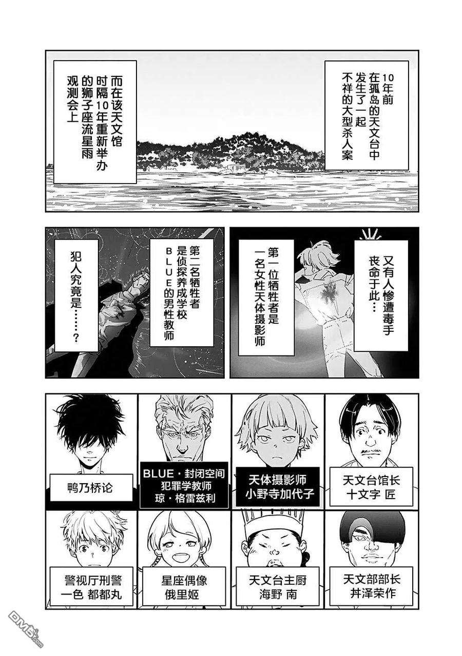 鸭乃桥论的禁忌推理13话 孤岛天文台杀人事件（5）