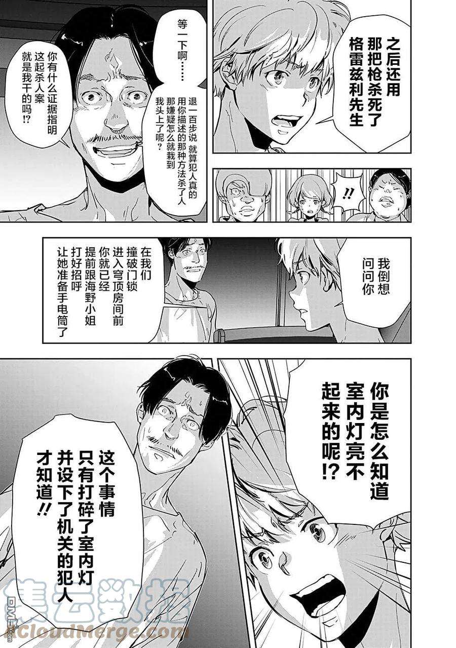 鸭乃桥论的禁忌推理13话 孤岛天文台杀人事件（5）