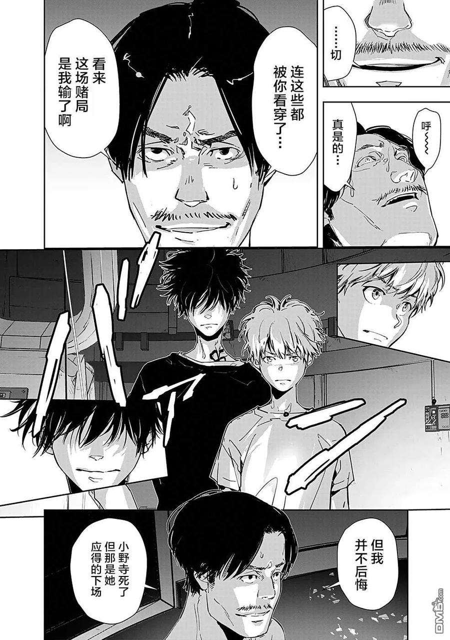 鸭乃桥论的禁忌推理13话 孤岛天文台杀人事件（5）