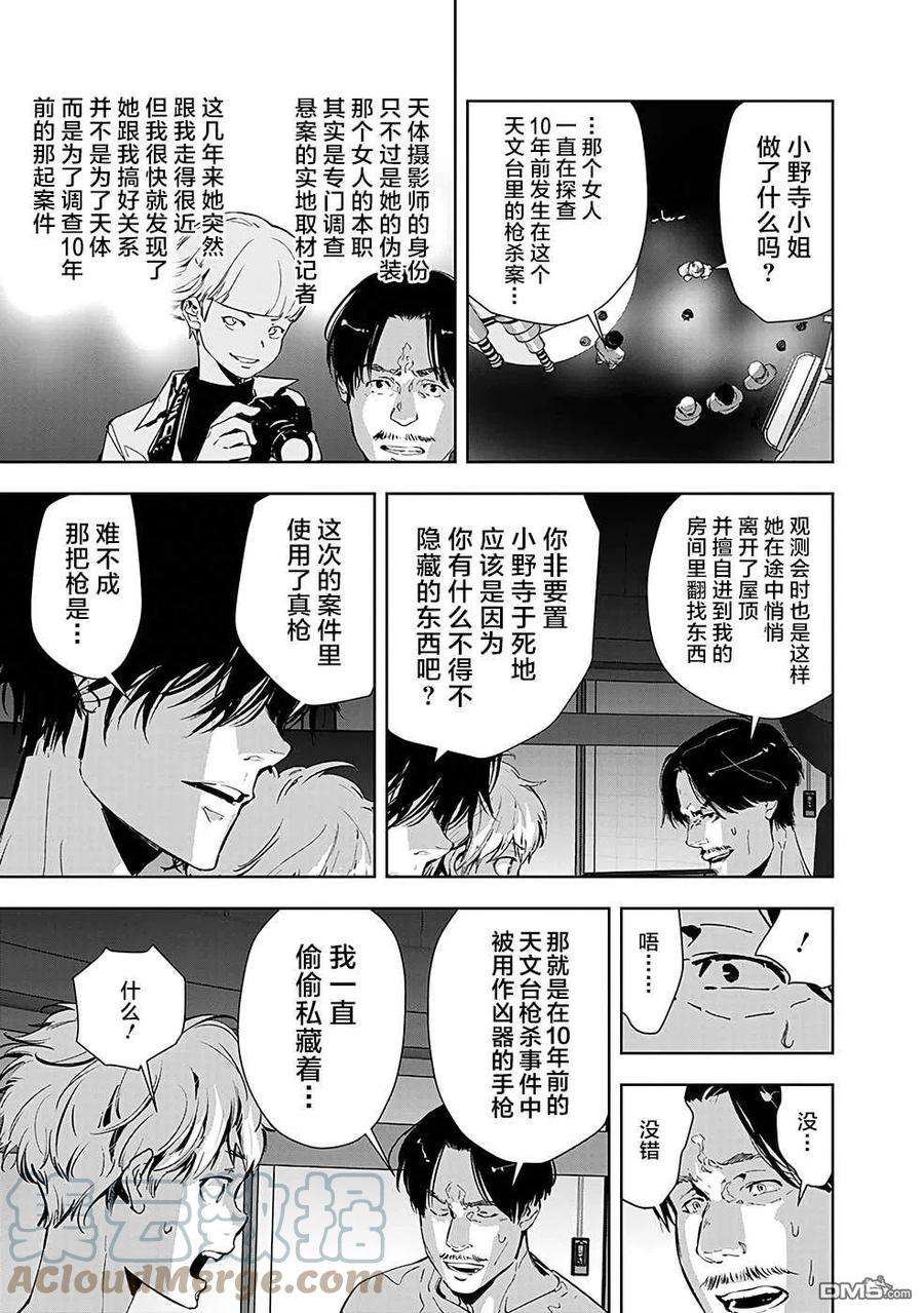 鸭乃桥论的禁忌推理13话 孤岛天文台杀人事件（5）