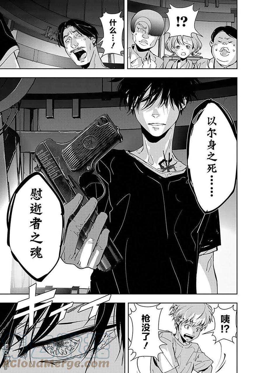 鸭乃桥论的禁忌推理13话 孤岛天文台杀人事件（5）