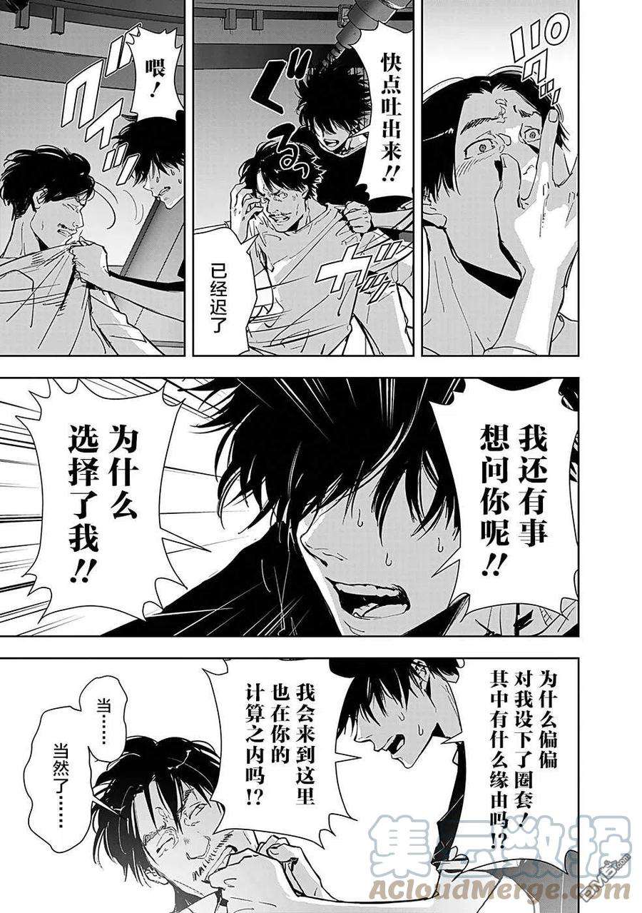 鸭乃桥论的禁忌推理13话 孤岛天文台杀人事件（5）