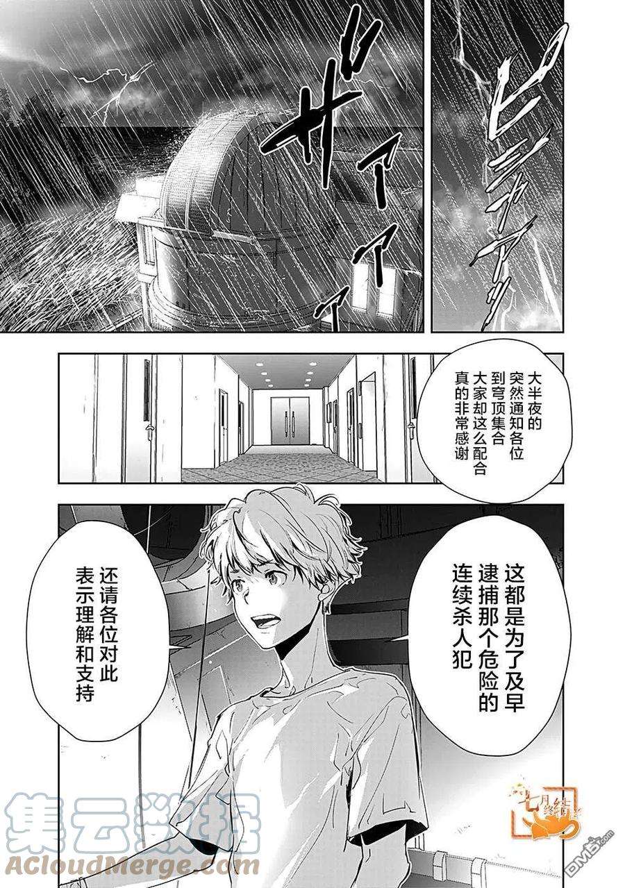 鸭乃桥论的禁忌推理13话 孤岛天文台杀人事件（5）