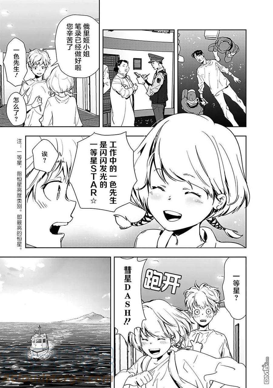 鸭乃桥论的禁忌推理13话 孤岛天文台杀人事件（5）