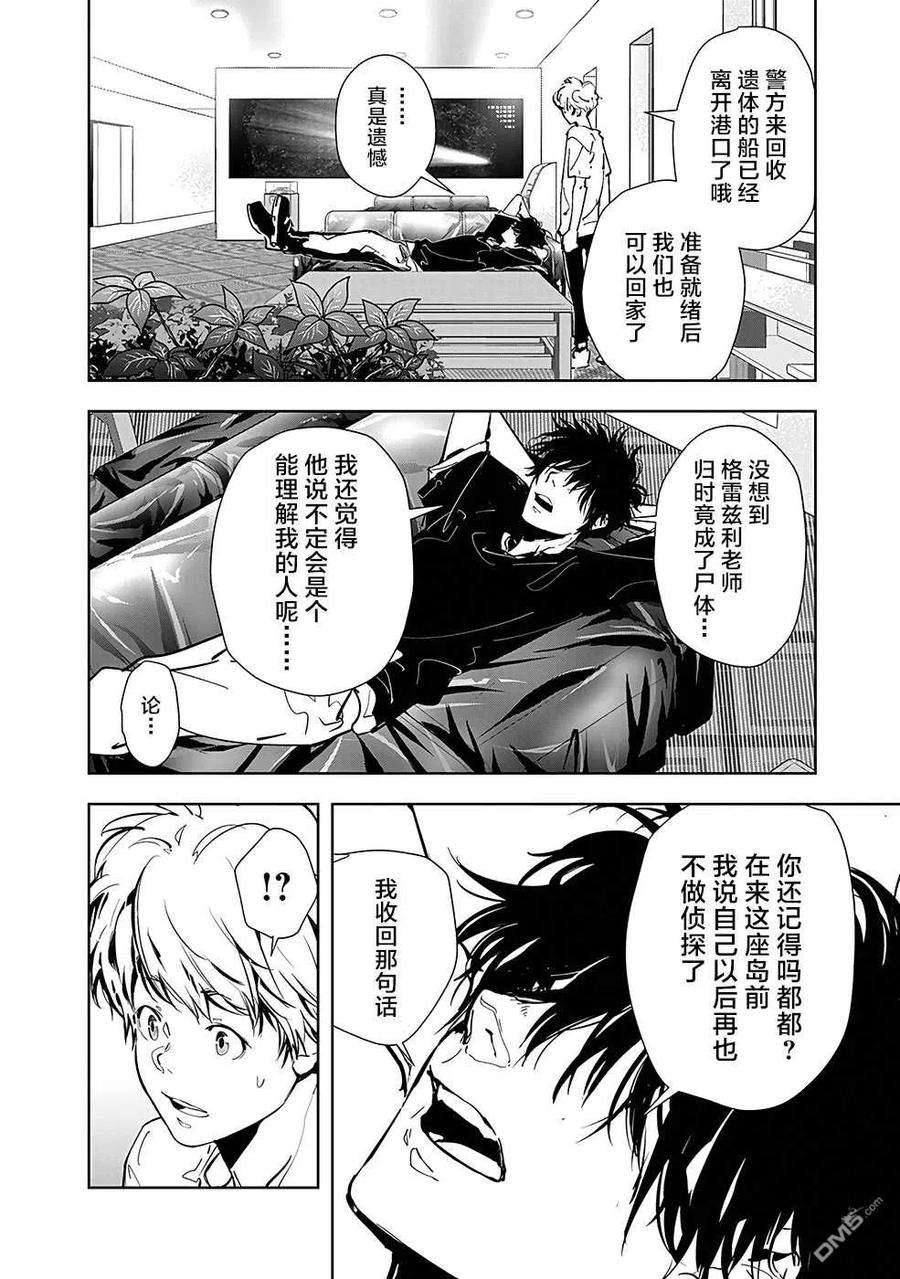 鸭乃桥论的禁忌推理13话 孤岛天文台杀人事件（5）