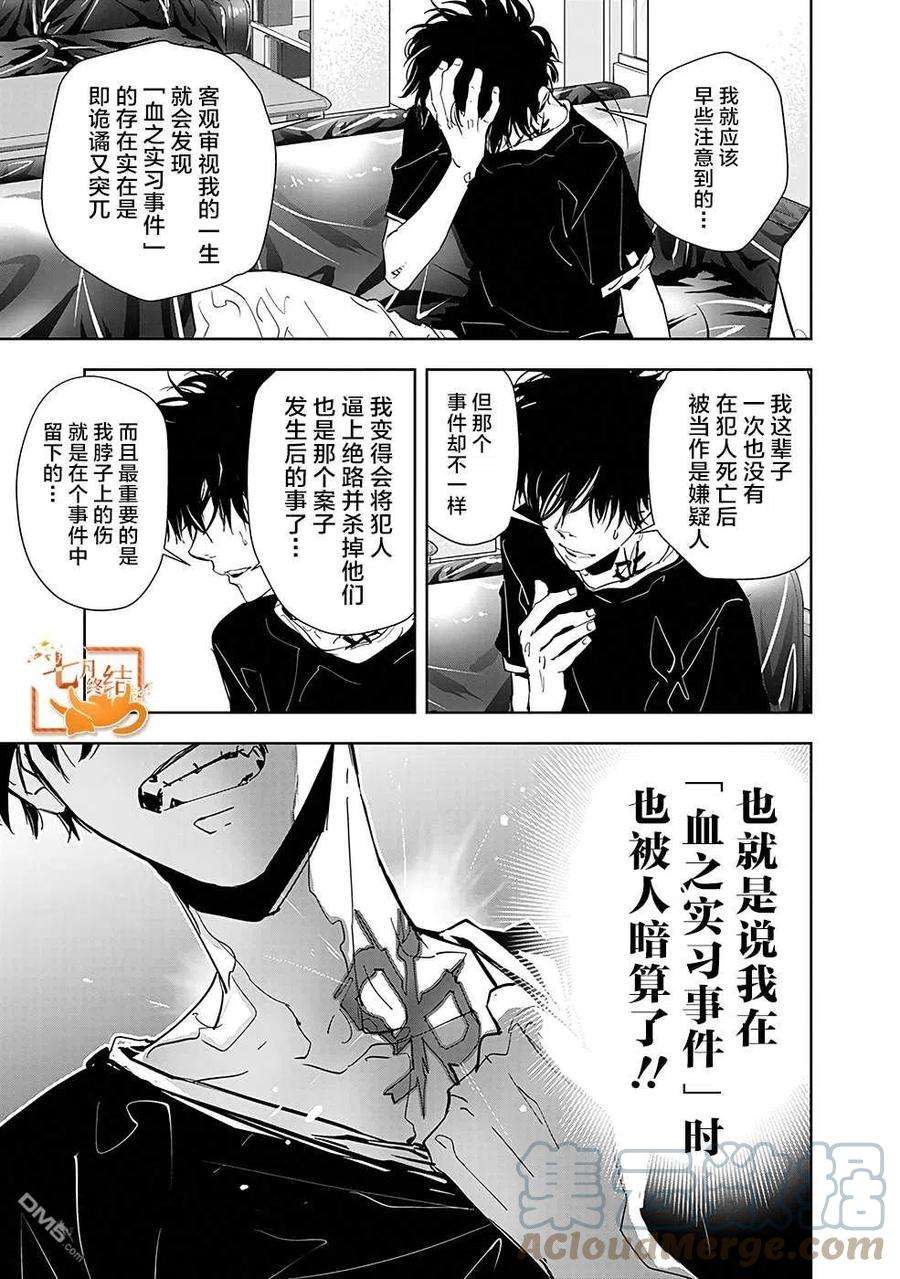 鸭乃桥论的禁忌推理13话 孤岛天文台杀人事件（5）