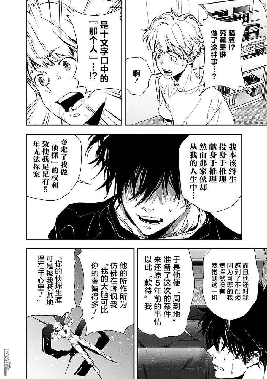 鸭乃桥论的禁忌推理13话 孤岛天文台杀人事件（5）