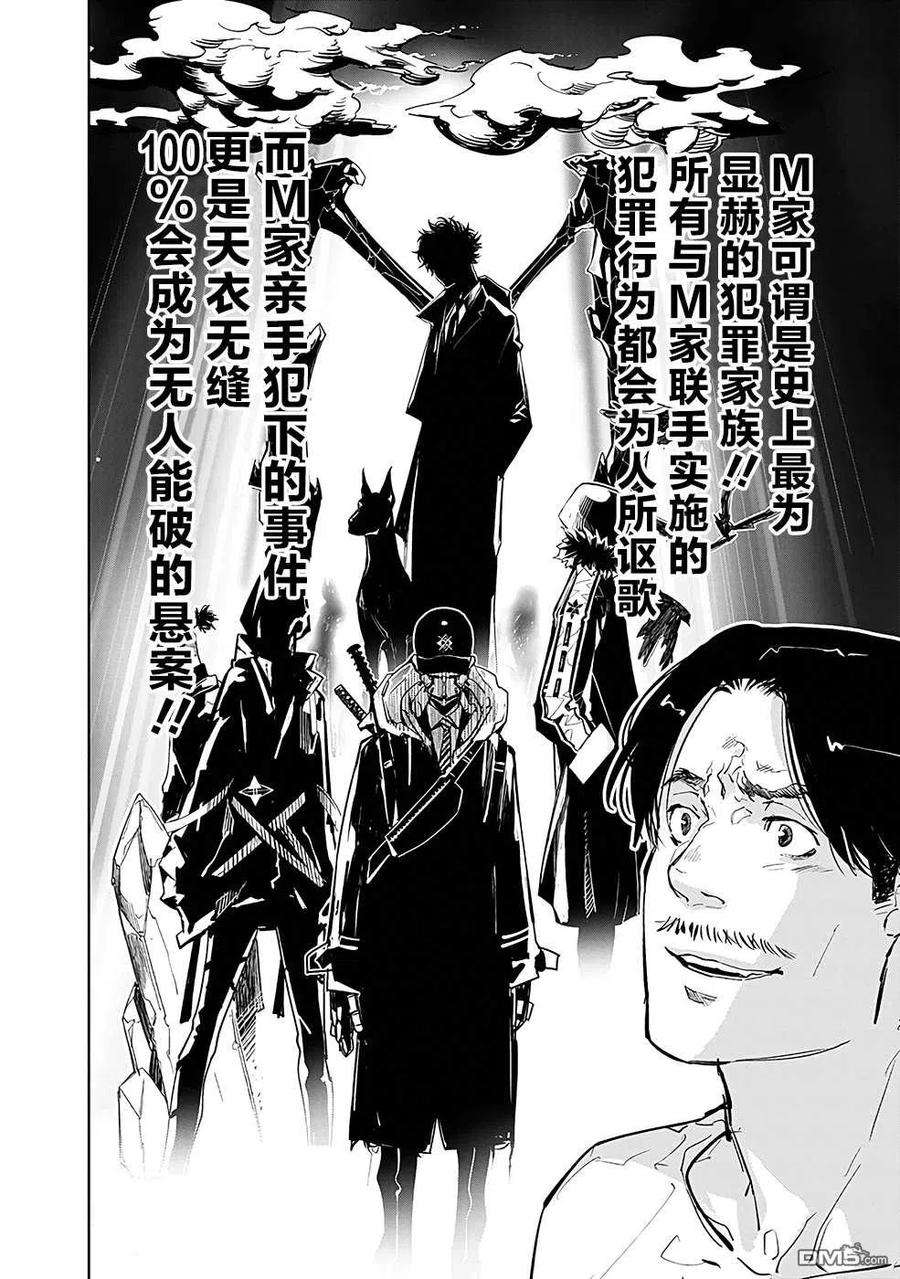 鸭乃桥论的禁忌推理13话 孤岛天文台杀人事件（5）