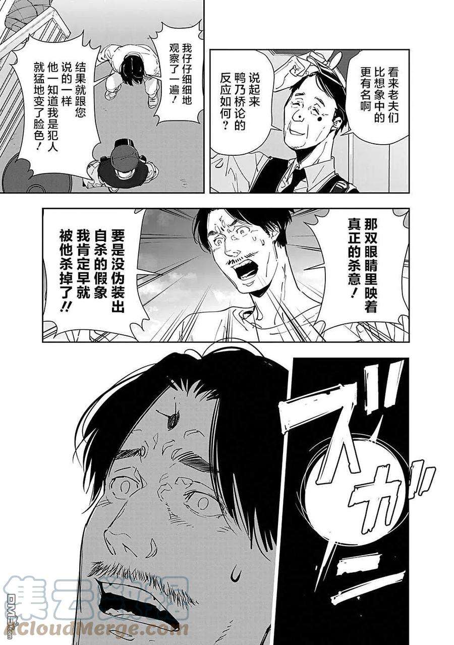 鸭乃桥论的禁忌推理13话 孤岛天文台杀人事件（5）