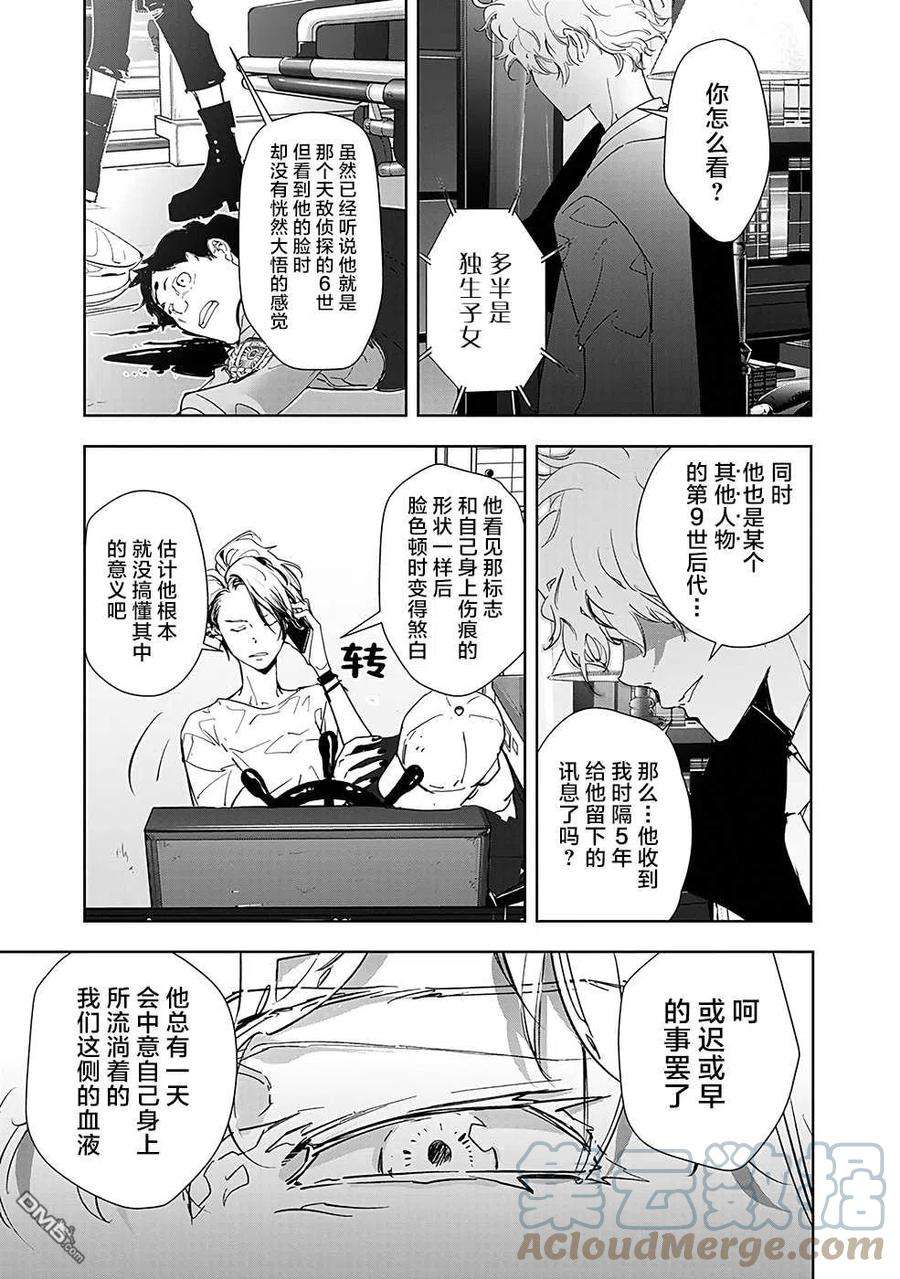 鸭乃桥论的禁忌推理13话 孤岛天文台杀人事件（5）