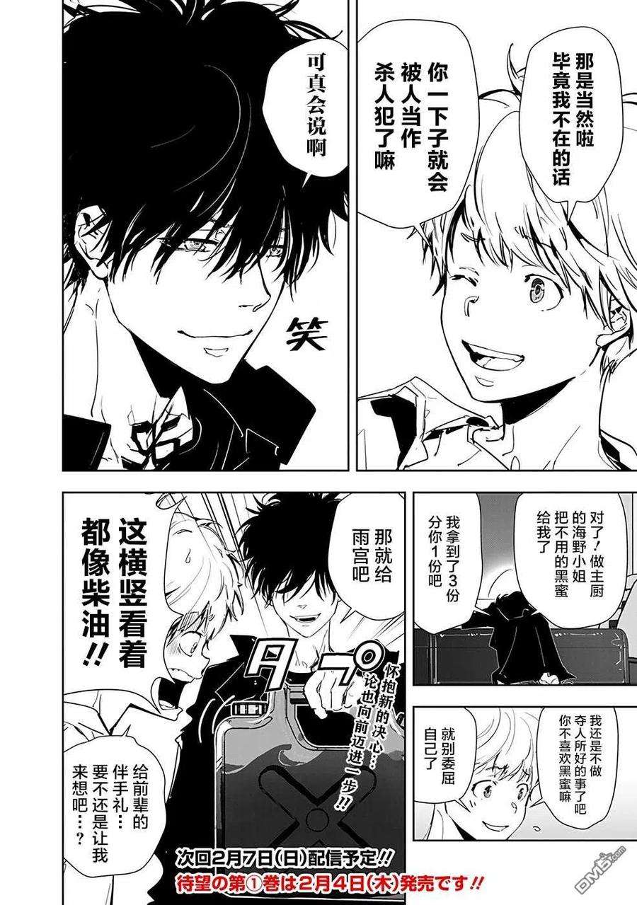 鸭乃桥论的禁忌推理13话 孤岛天文台杀人事件（5）