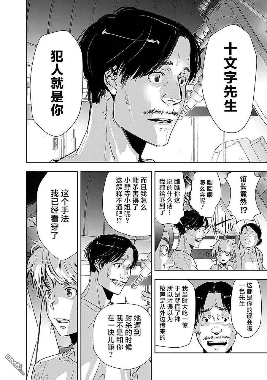 鸭乃桥论的禁忌推理13话 孤岛天文台杀人事件（5）