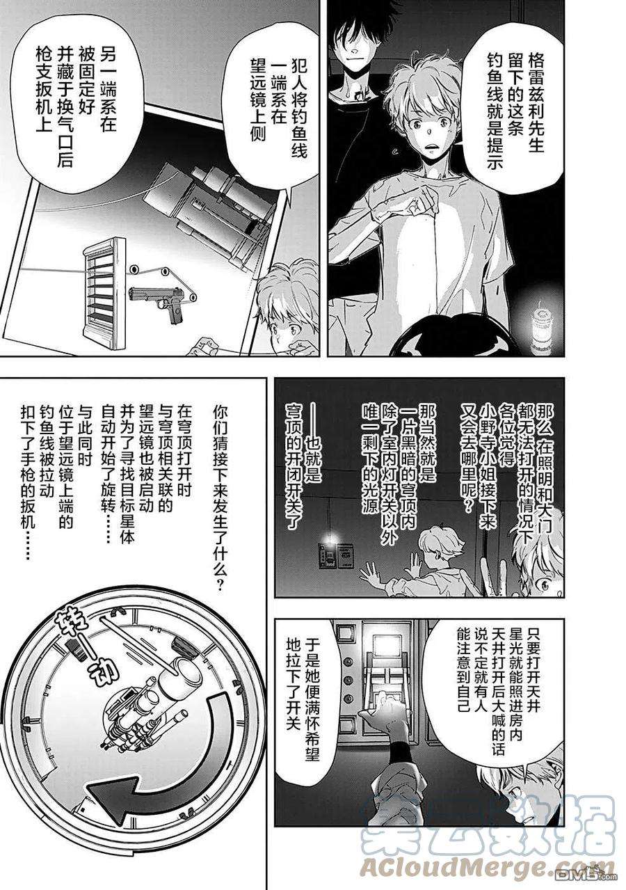 鸭乃桥论的禁忌推理13话 孤岛天文台杀人事件（5）