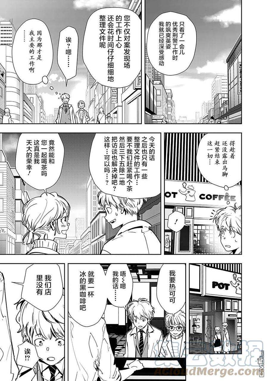 鸭乃桥论的禁忌推理14话 毒拿铁杀人事件（1）