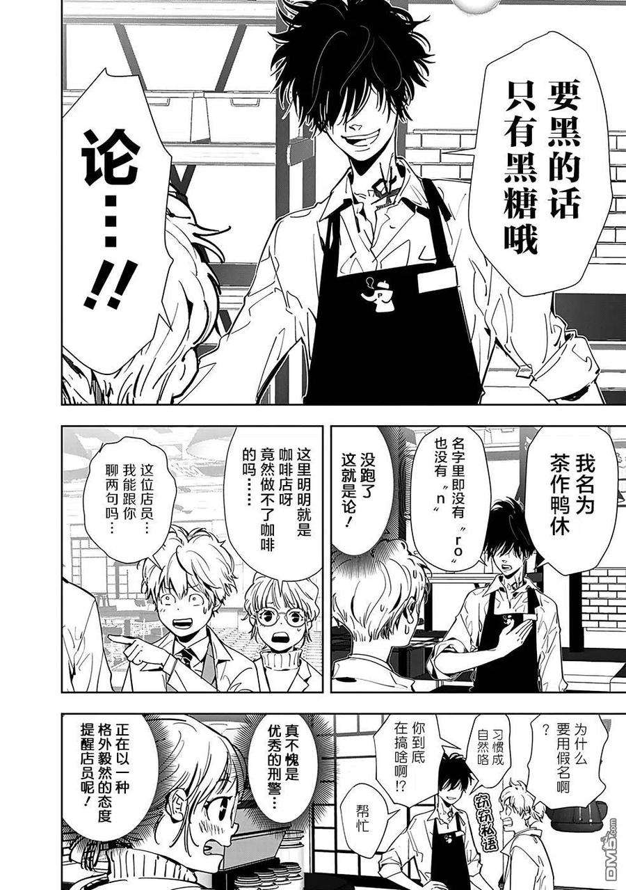 鸭乃桥论的禁忌推理14话 毒拿铁杀人事件（1）