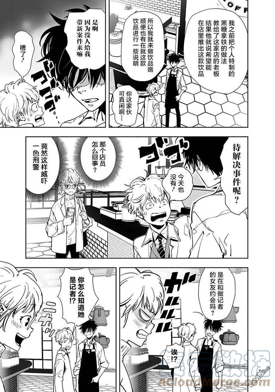 鸭乃桥论的禁忌推理14话 毒拿铁杀人事件（1）