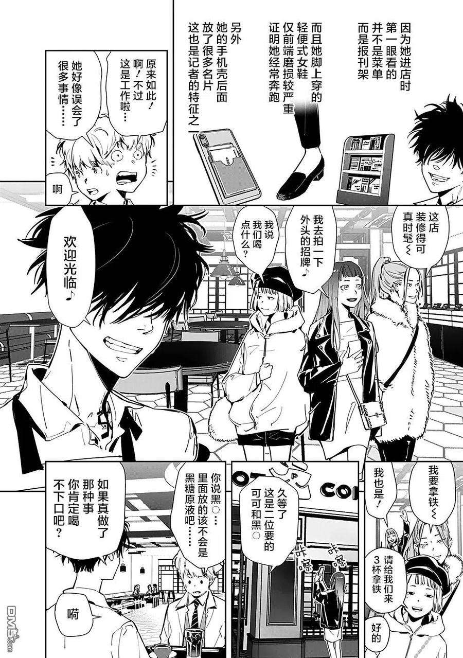 鸭乃桥论的禁忌推理14话 毒拿铁杀人事件（1）