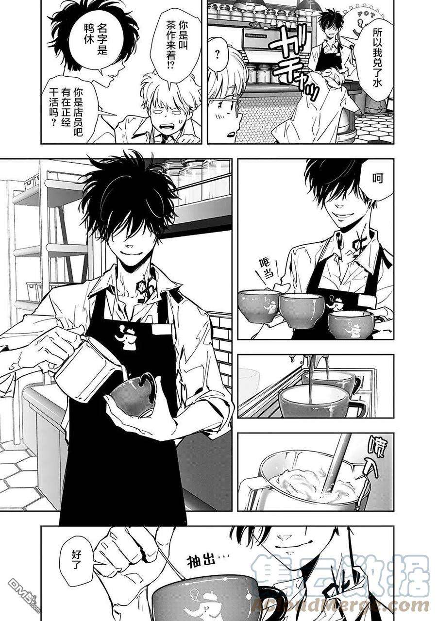 鸭乃桥论的禁忌推理14话 毒拿铁杀人事件（1）