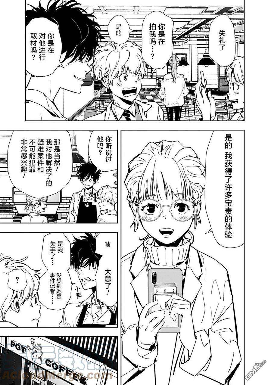 鸭乃桥论的禁忌推理14话 毒拿铁杀人事件（1）