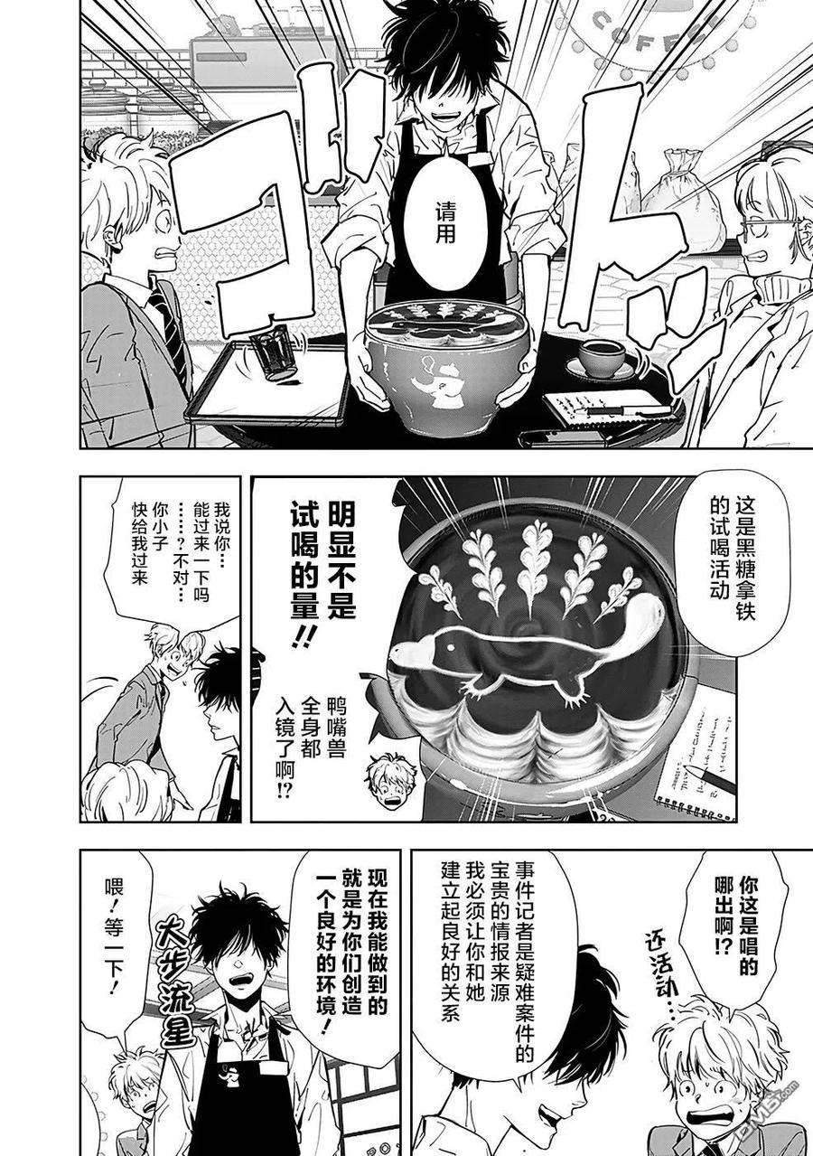 鸭乃桥论的禁忌推理14话 毒拿铁杀人事件（1）