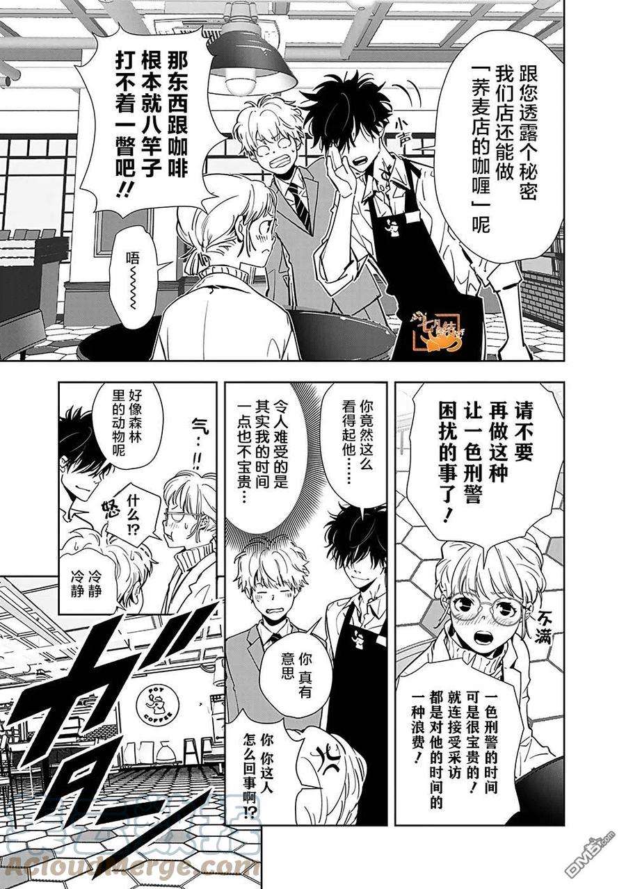 鸭乃桥论的禁忌推理14话 毒拿铁杀人事件（1）