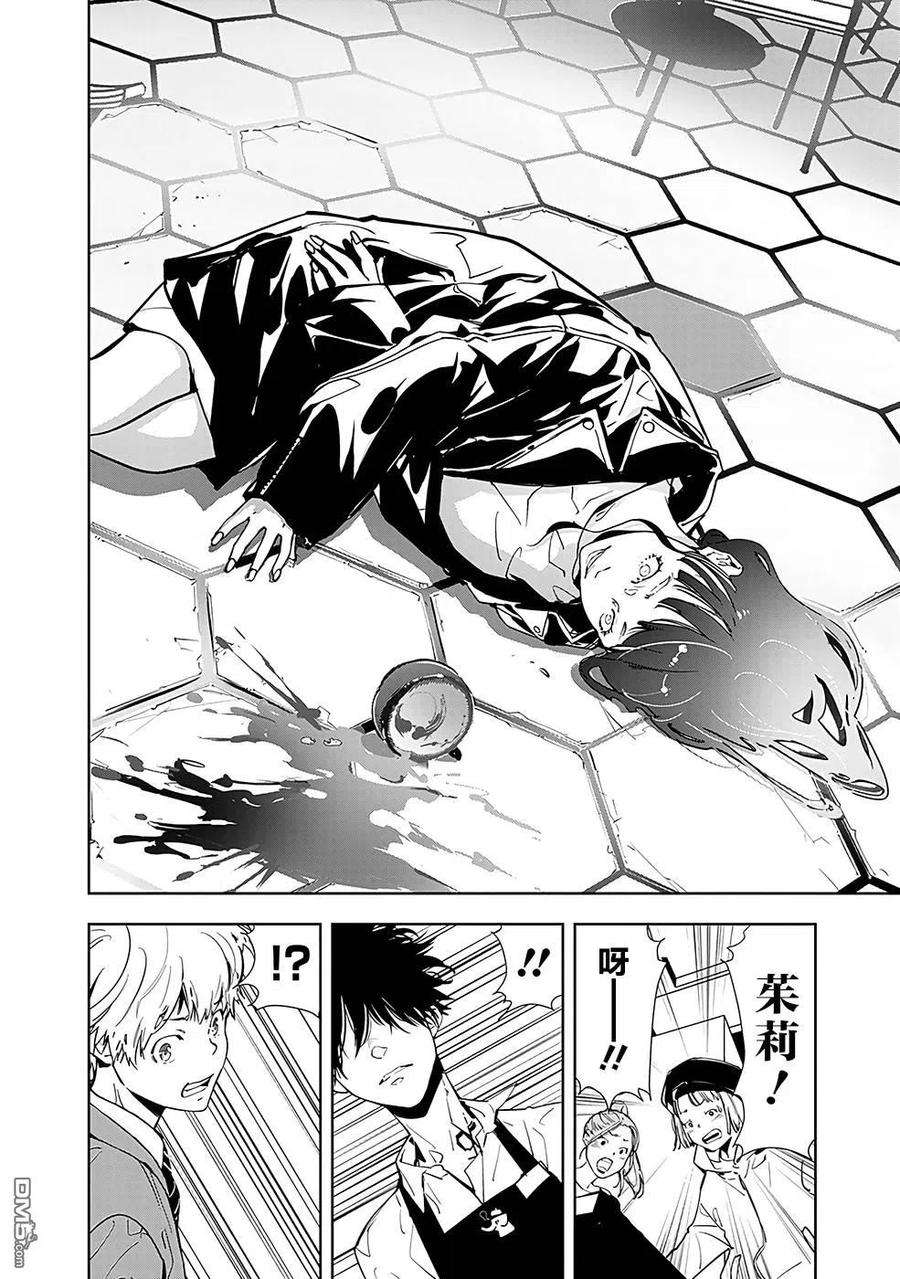 鸭乃桥论的禁忌推理14话 毒拿铁杀人事件（1）