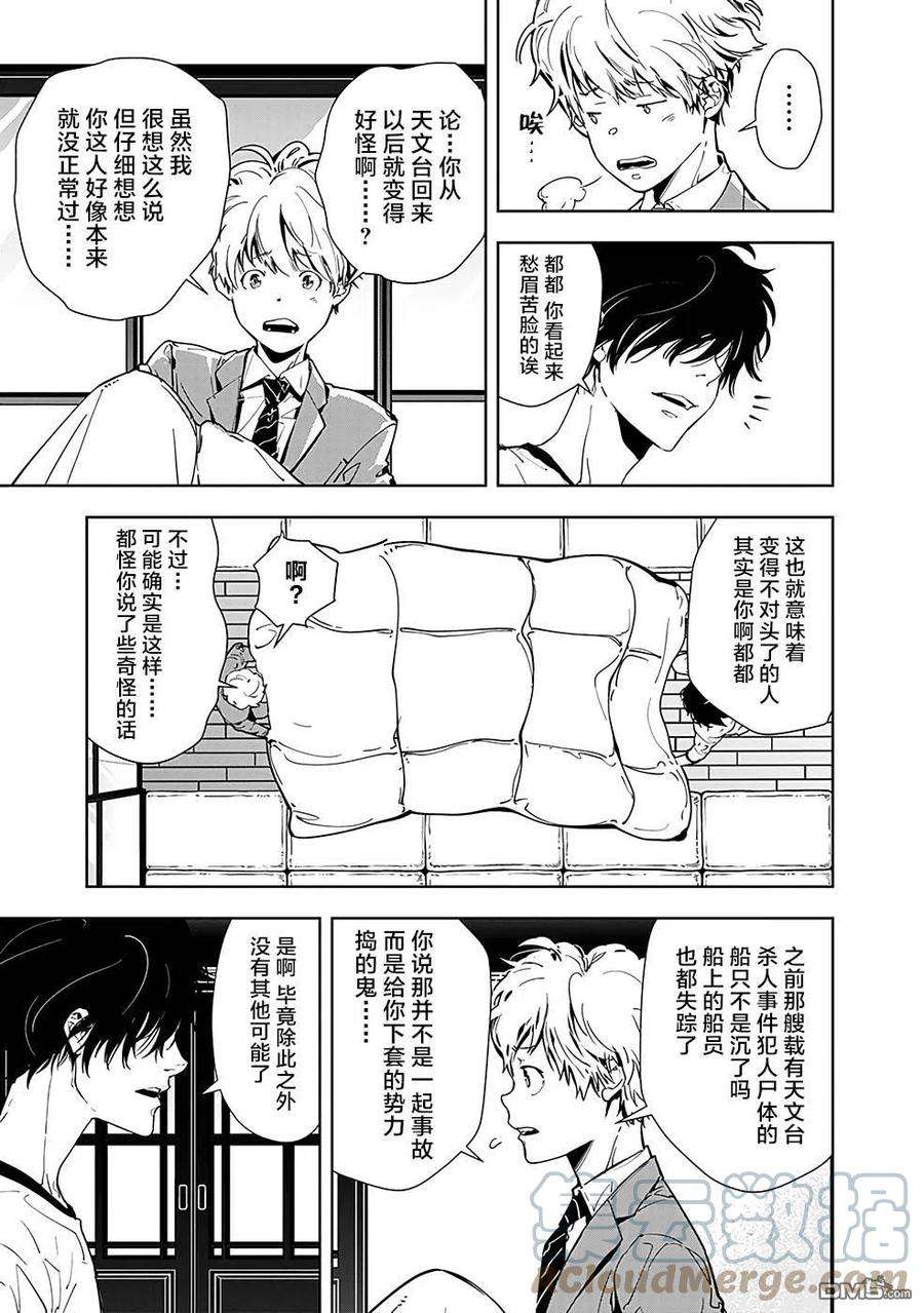 鸭乃桥论的禁忌推理14话 毒拿铁杀人事件（1）