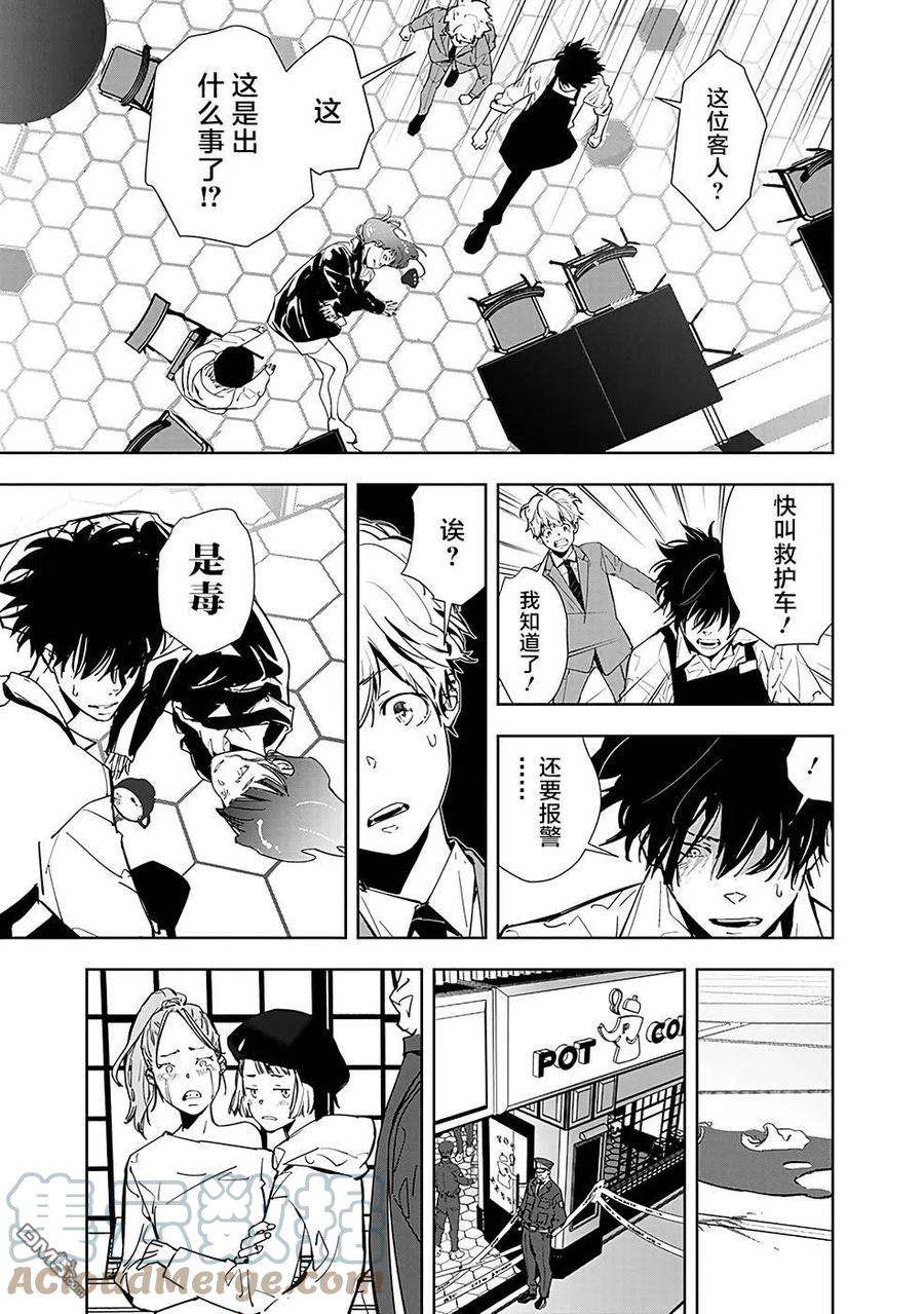 鸭乃桥论的禁忌推理14话 毒拿铁杀人事件（1）