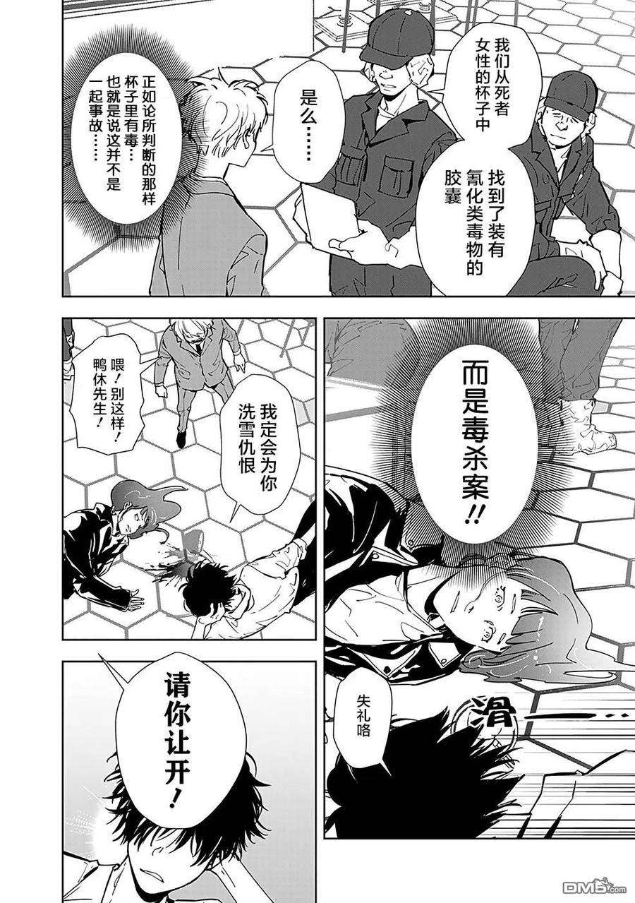 鸭乃桥论的禁忌推理14话 毒拿铁杀人事件（1）