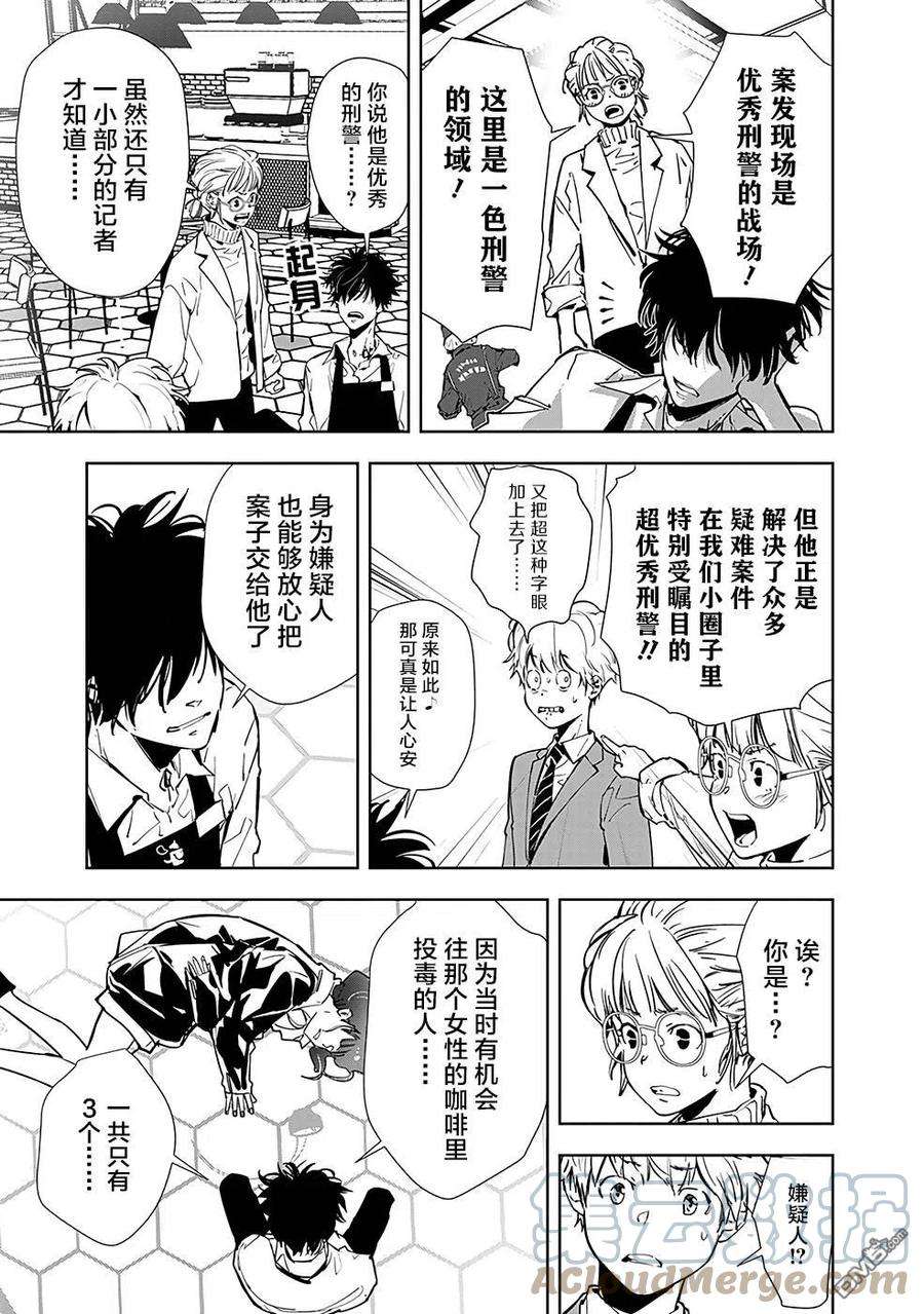 鸭乃桥论的禁忌推理14话 毒拿铁杀人事件（1）