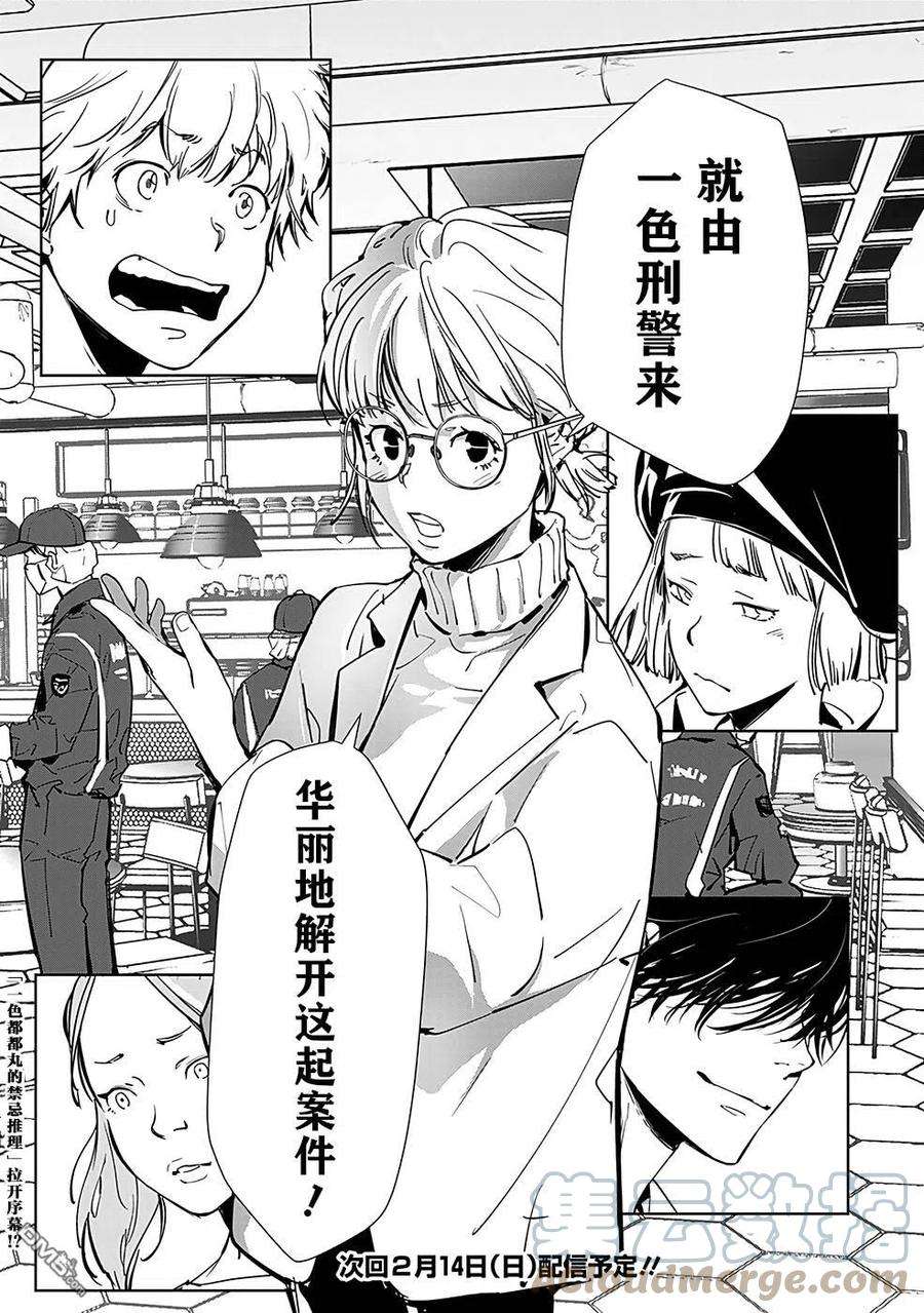 鸭乃桥论的禁忌推理14话 毒拿铁杀人事件（1）