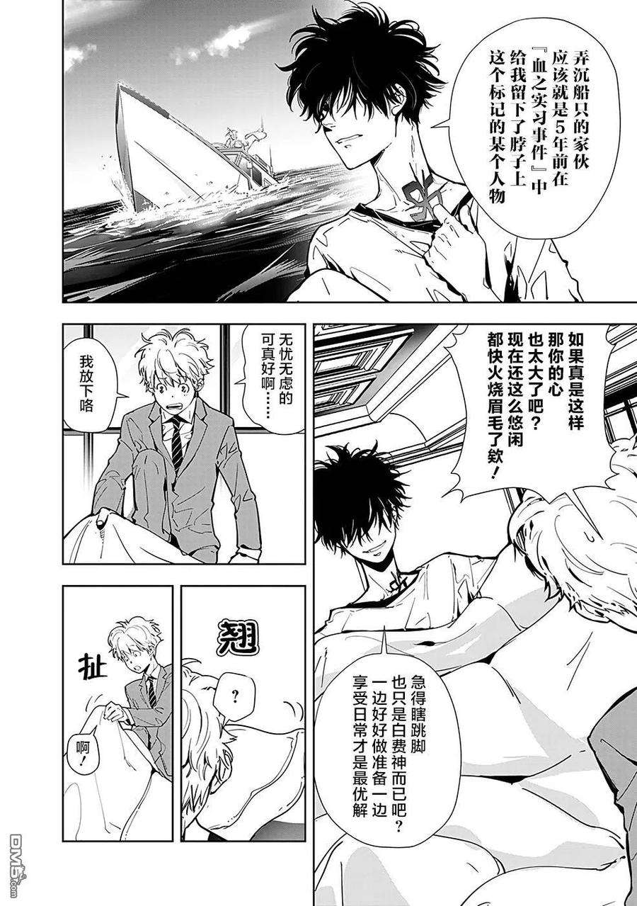 鸭乃桥论的禁忌推理14话 毒拿铁杀人事件（1）