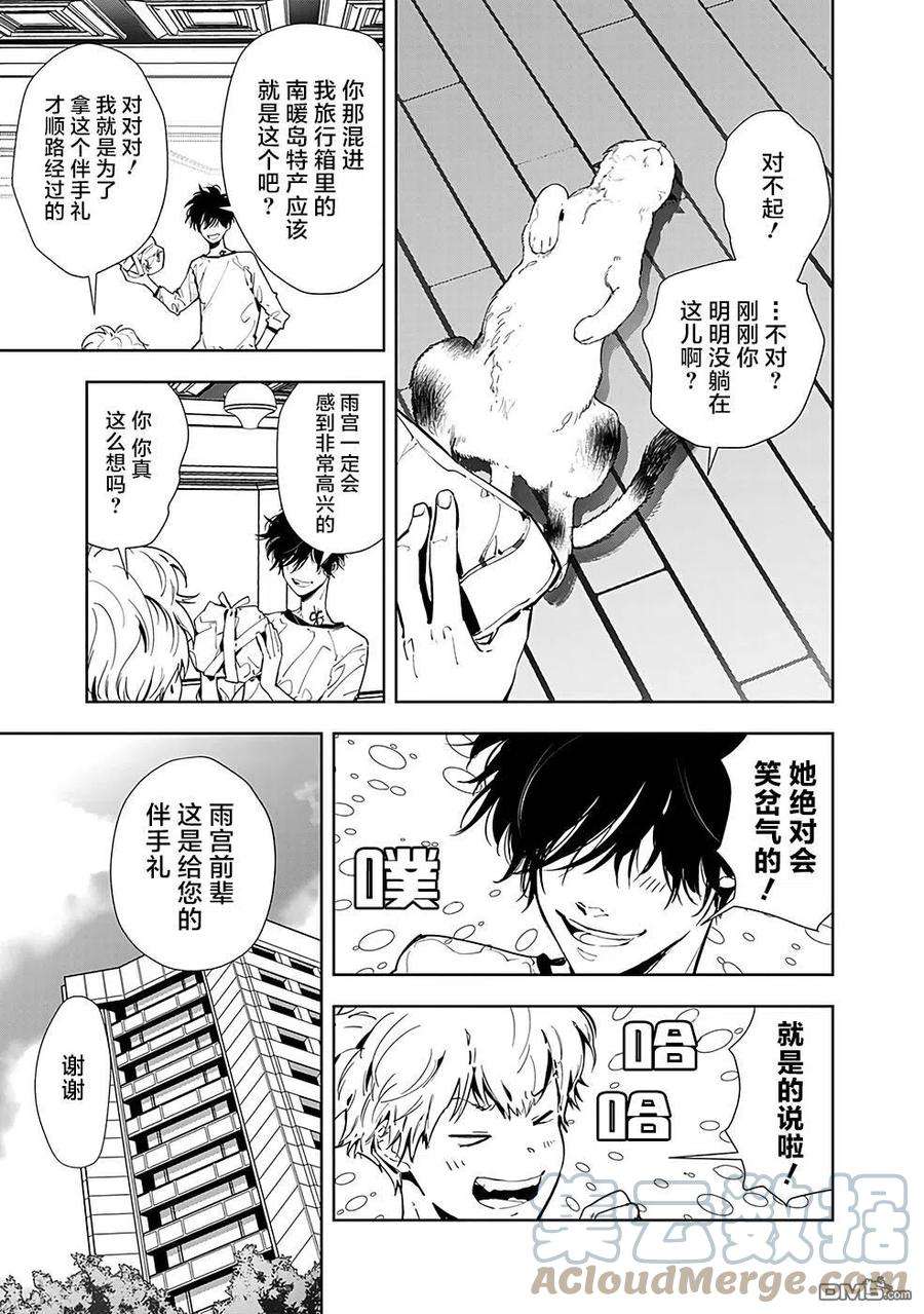 鸭乃桥论的禁忌推理14话 毒拿铁杀人事件（1）