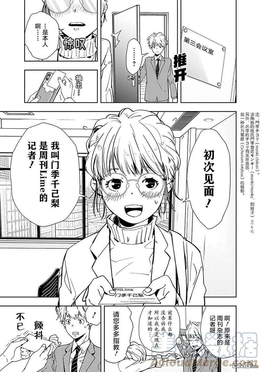 鸭乃桥论的禁忌推理14话 毒拿铁杀人事件（1）