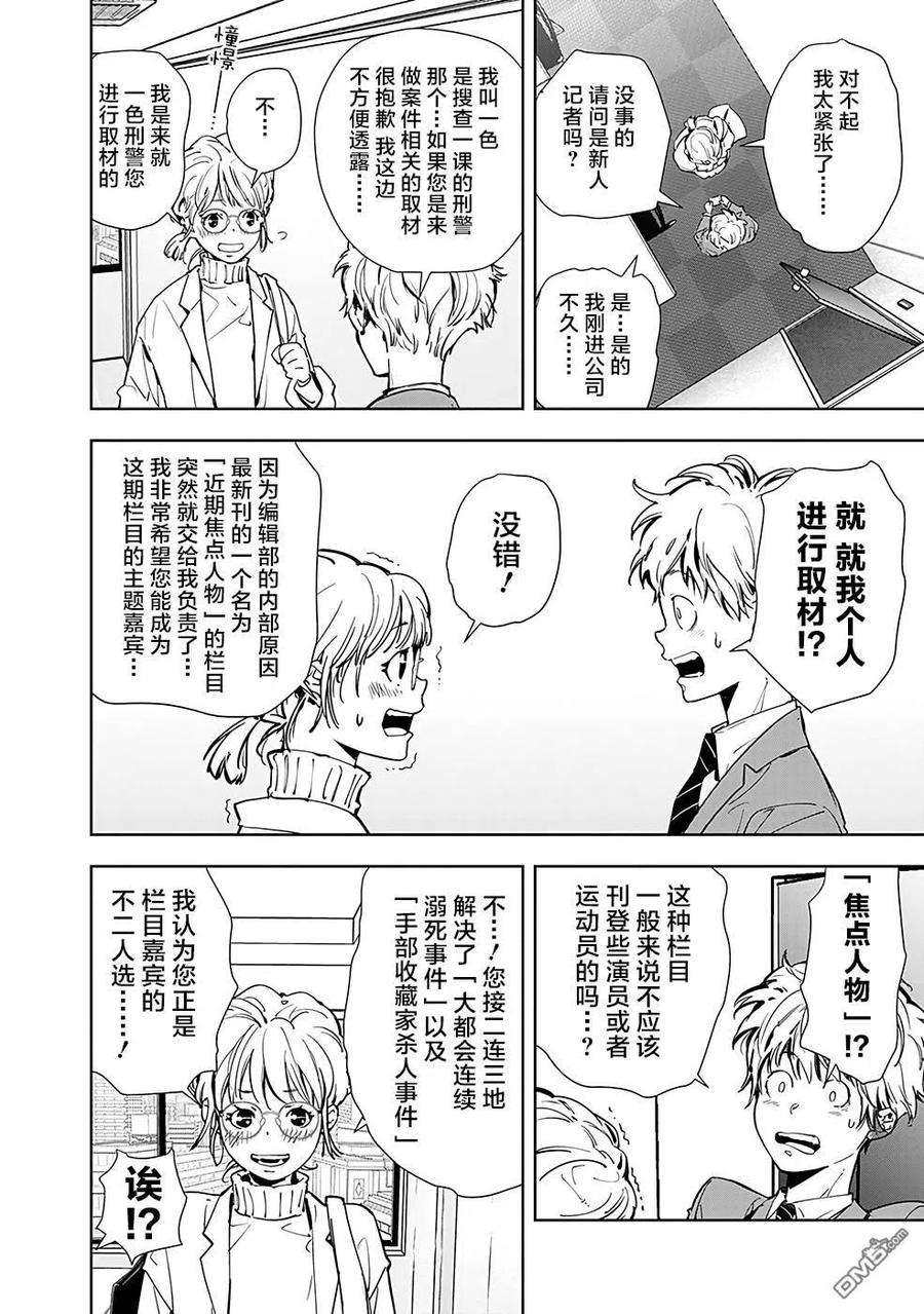 鸭乃桥论的禁忌推理14话 毒拿铁杀人事件（1）