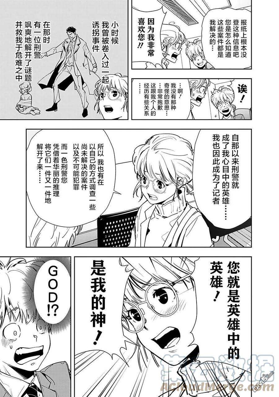 鸭乃桥论的禁忌推理14话 毒拿铁杀人事件（1）