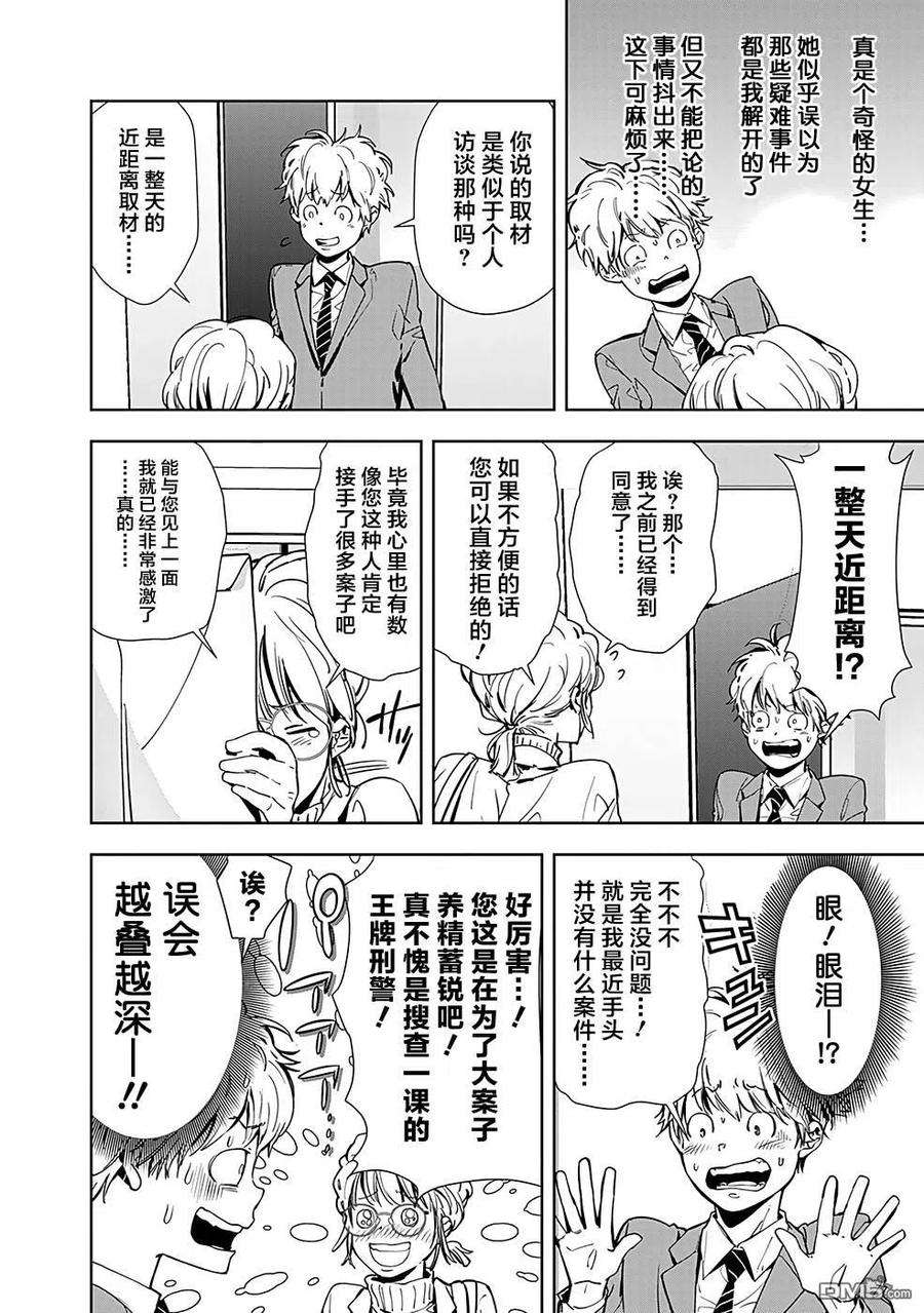 鸭乃桥论的禁忌推理14话 毒拿铁杀人事件（1）