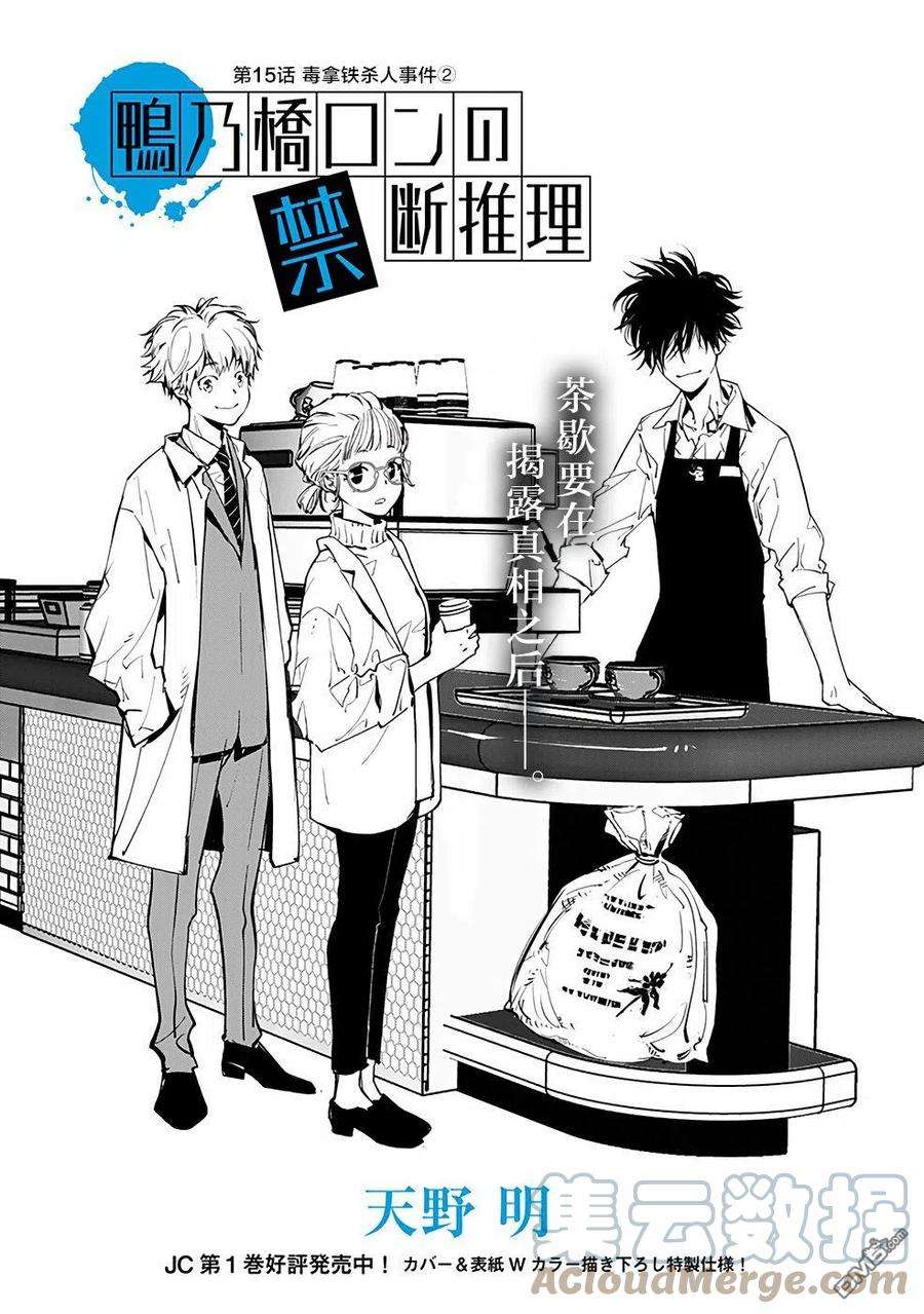 鸭乃桥论的禁忌推理15话 毒拿铁杀人事件（2）