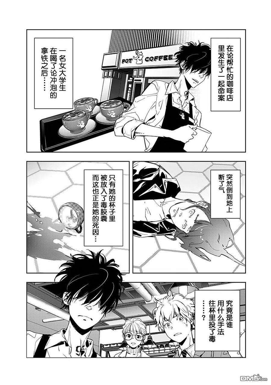 鸭乃桥论的禁忌推理15话 毒拿铁杀人事件（2）