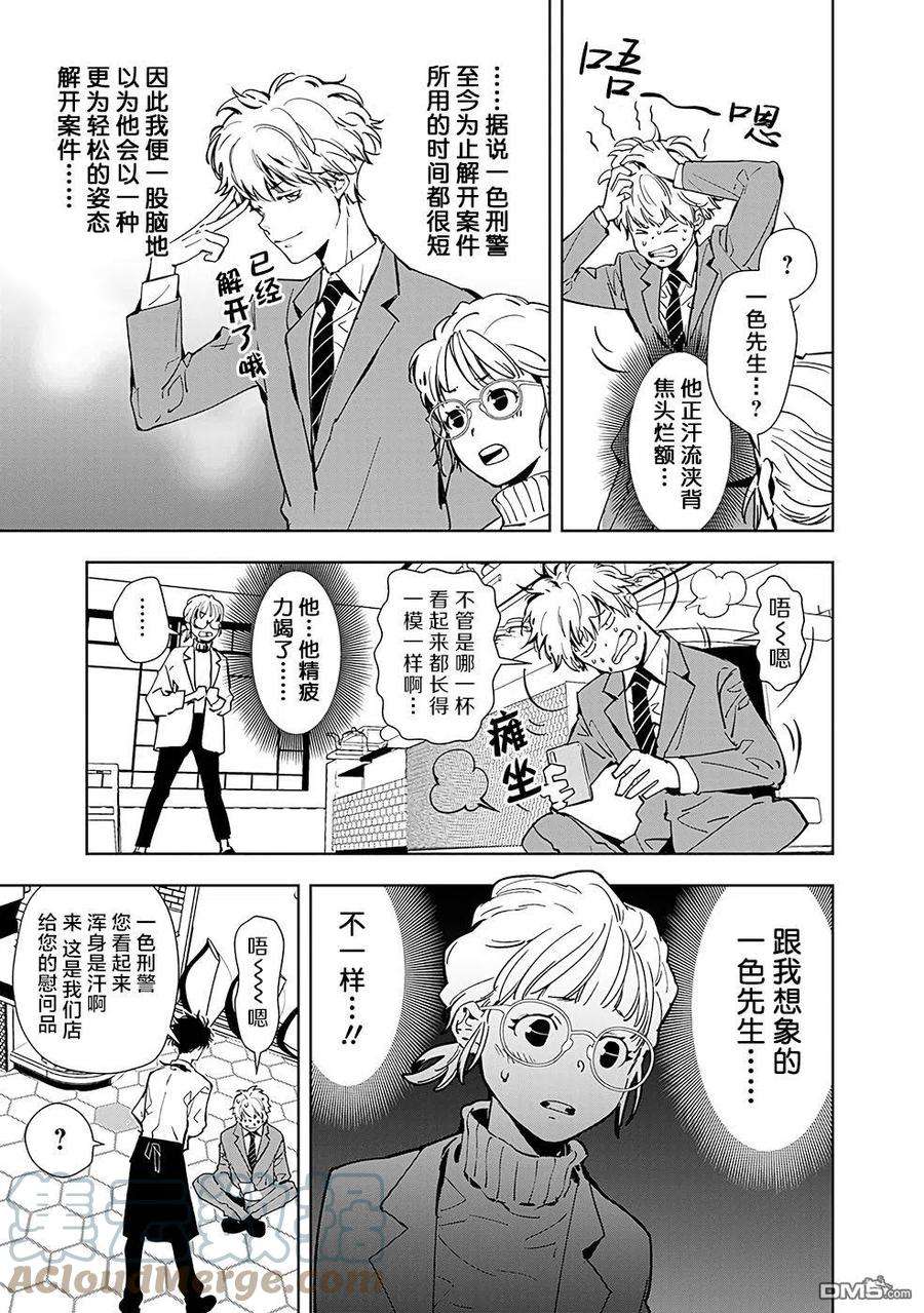 鸭乃桥论的禁忌推理15话 毒拿铁杀人事件（2）